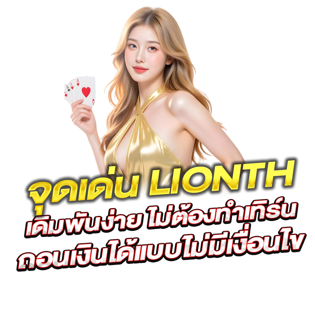 lionth