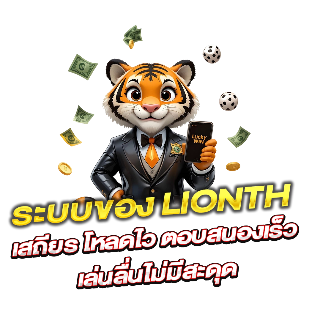 lionth