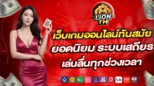lionth