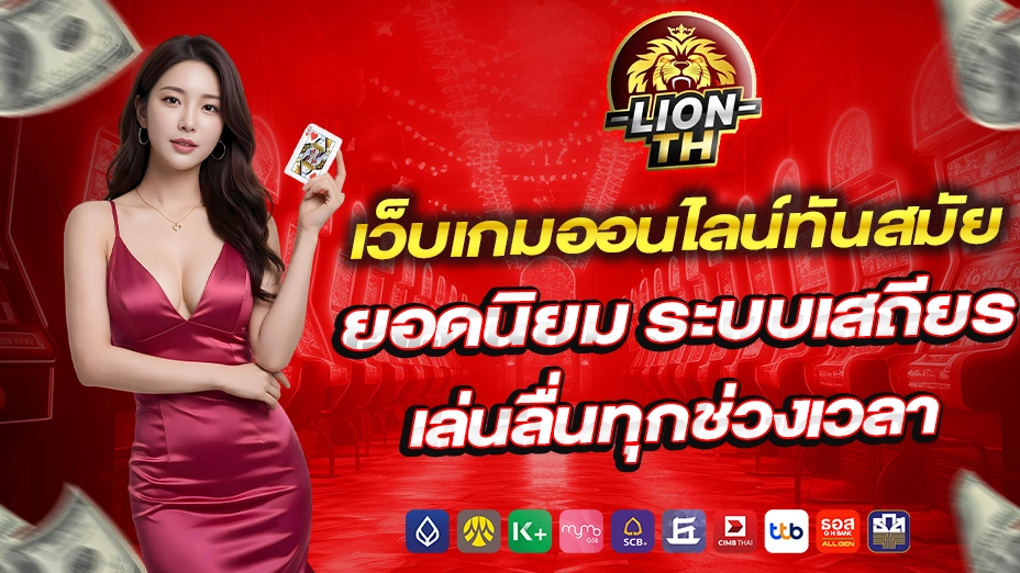 lionth