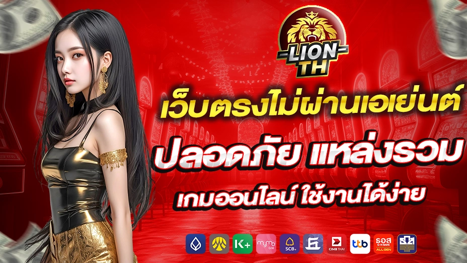 lionth