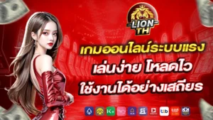 lionth