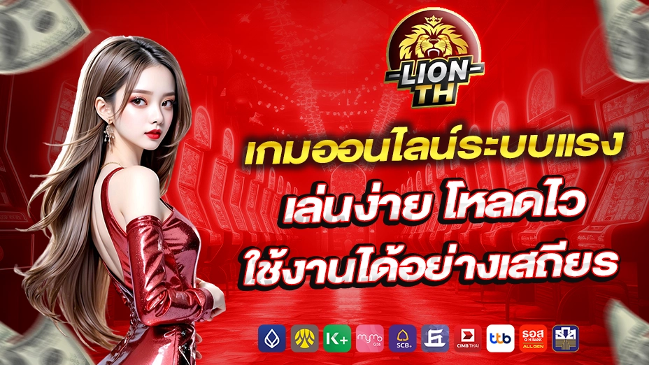lionth